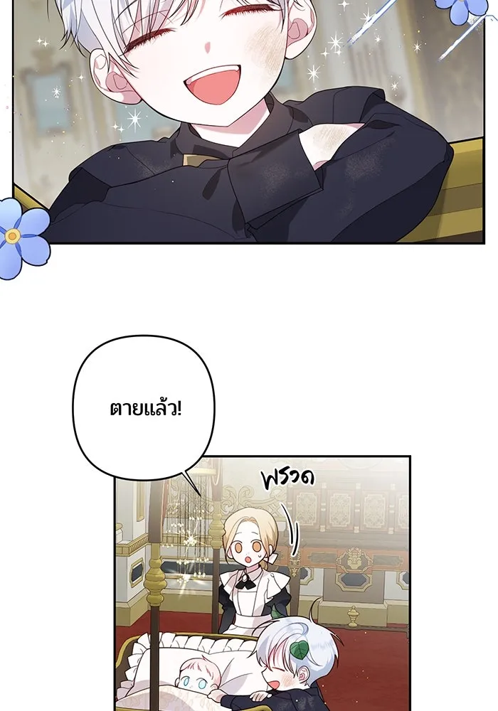 หนูน้อยทรราช ตอนที่ 3 รูปที่ 82