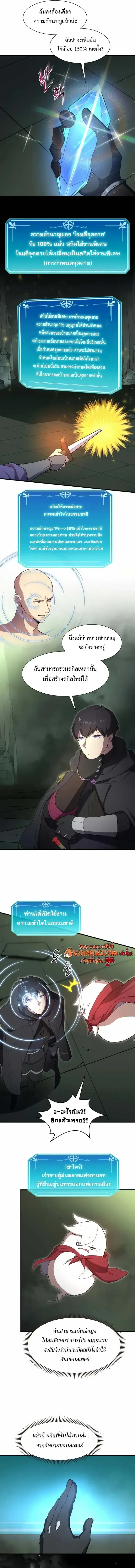 Level Up with Skills เลเวลอ_ปด_วยสก_ลข_นเทพ ตอนที่ ตอนที่ 116 รูปที่ 16