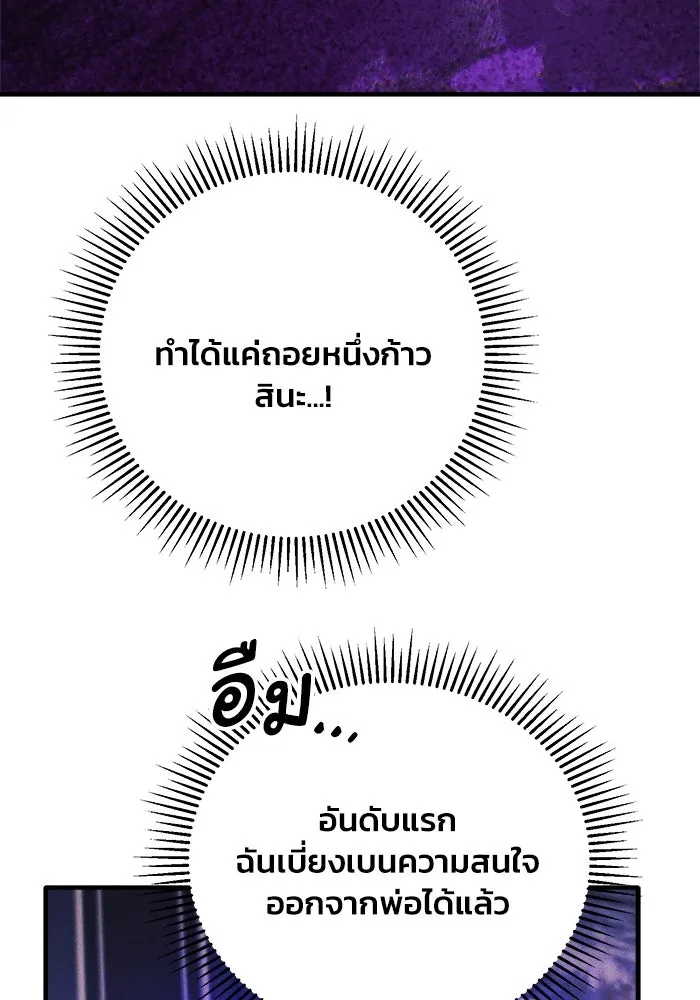 รักนะคะ ป๊ะป๋าทรราช ตอนที่ 3 รูปที่ 28