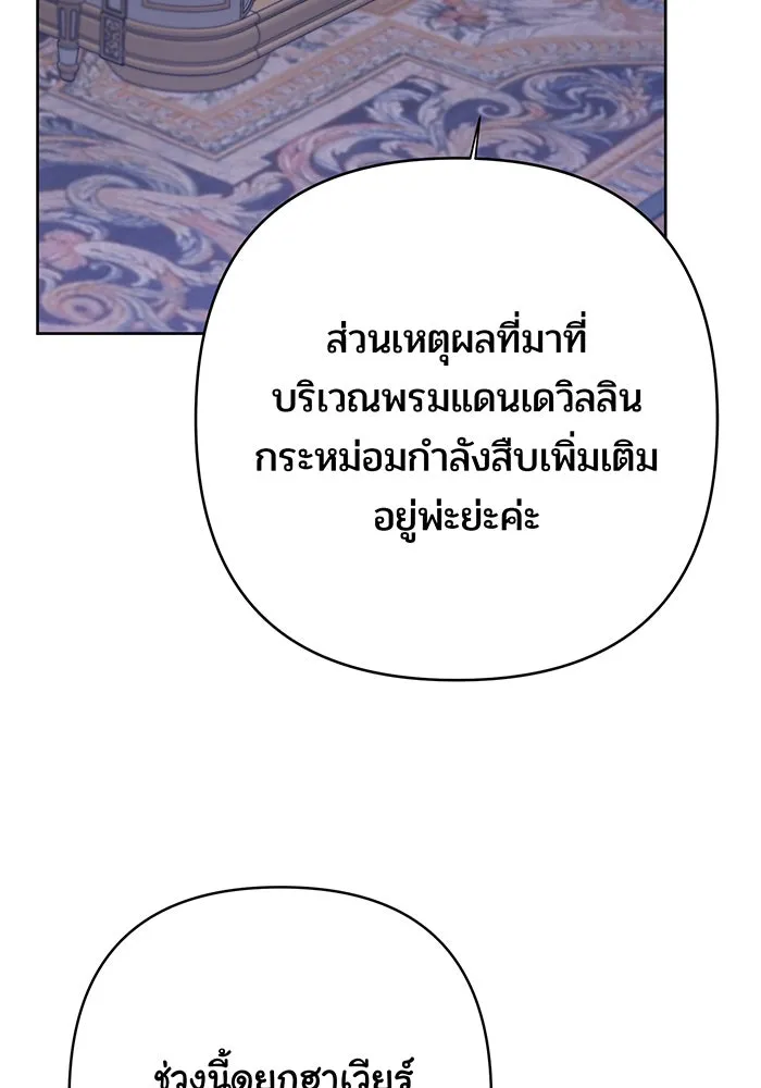 หนูน้อยทรราช ตอนที่ 51 รูปที่ 119