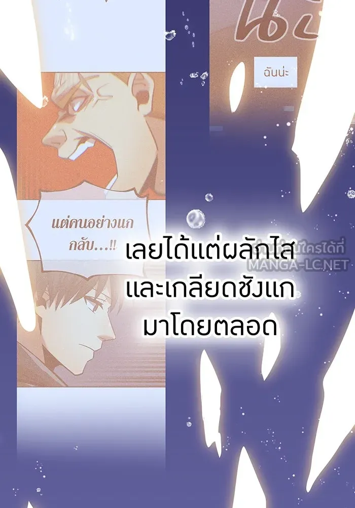 เพลเยอร์เลือดเทวะ ตอนที่ 46 อัปเดต รูปที่ 54