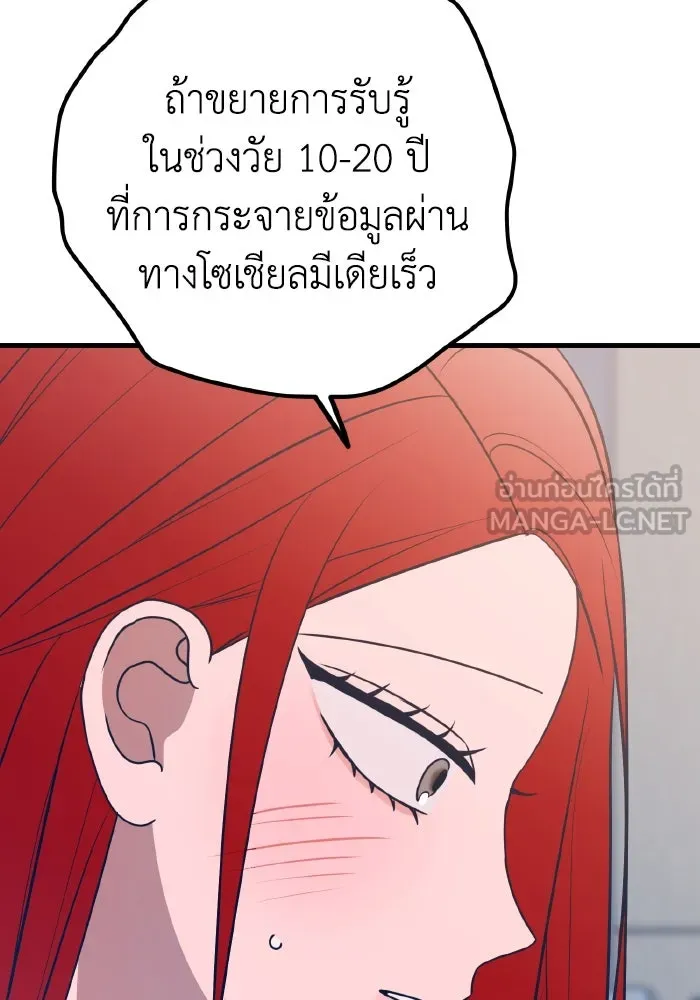 รักนี้ไม่มีรีไซเคิล ตอนที่ 85 รูปที่ 42