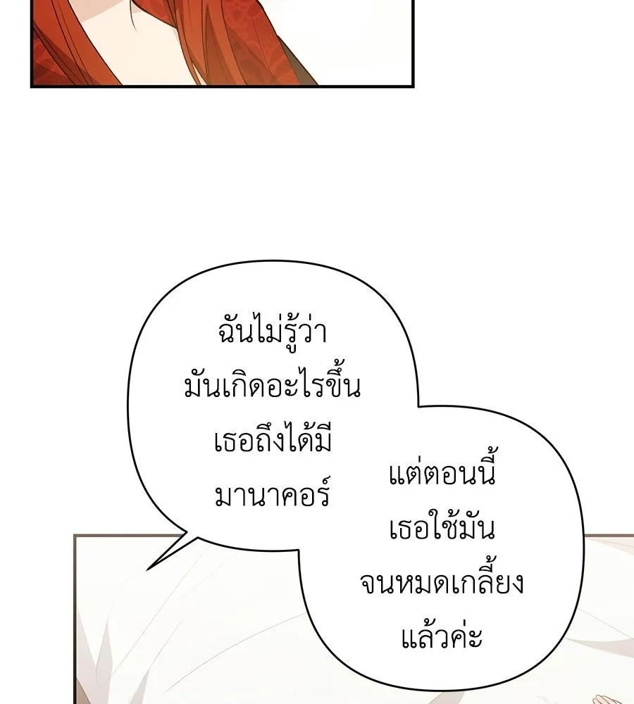 คุณพ่อของหนูคือศัตรูในชาติก่อน ตอนที่ 14 รูปที่ 49
