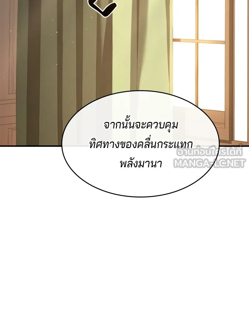 เจ้าชายแผนโบราณ ตอนที่ 51 รูปที่ 42