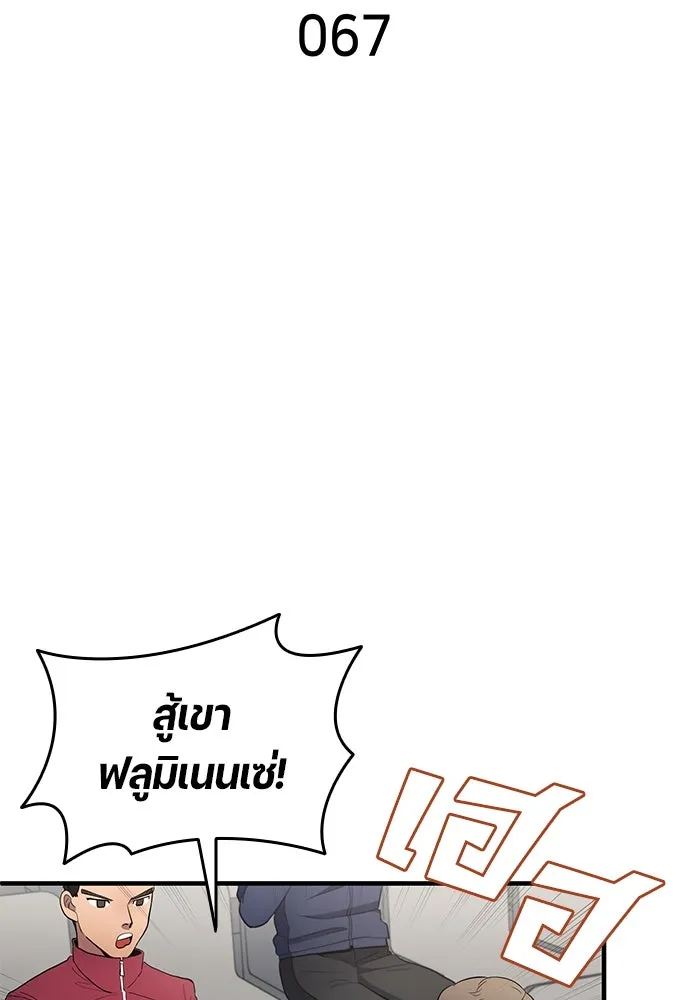 นักเตะแข้งสวรรค์ ตอนที่ 67 รูปที่ 2