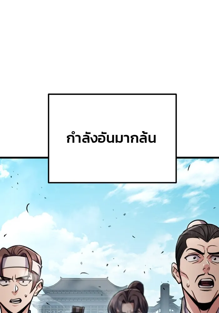 ดาบแห่งจักรพรรดิ ตอนที่ 25 รูปที่ 26