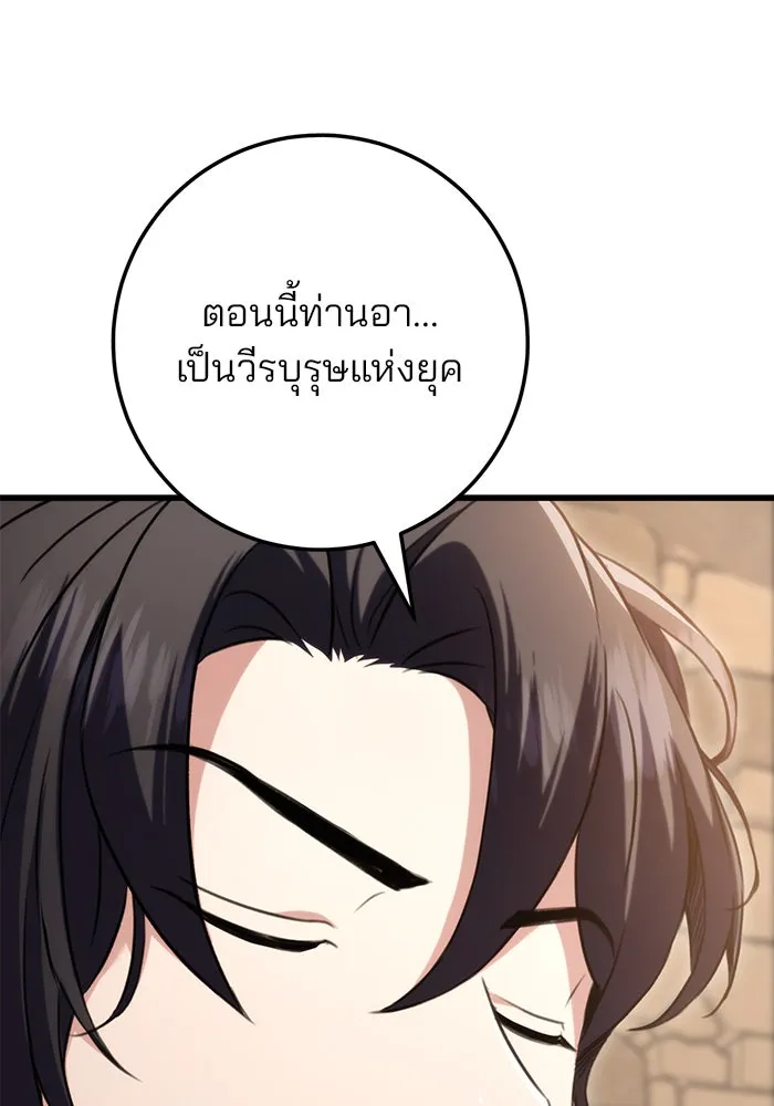 ดาบแห่งจักรพรรดิ ตอนที่ 13 รูปที่ 52