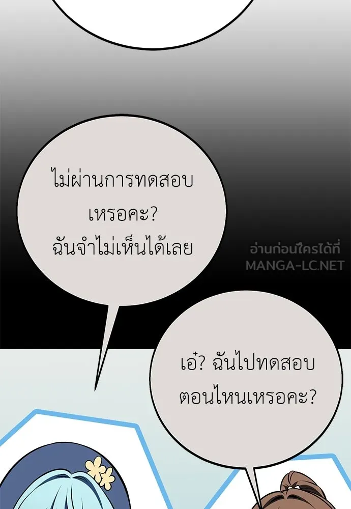 ไอ้เพลเยอร์นั่น ฉันฆ่ามันเอง ตอนที่ 90 รูปที่ 81