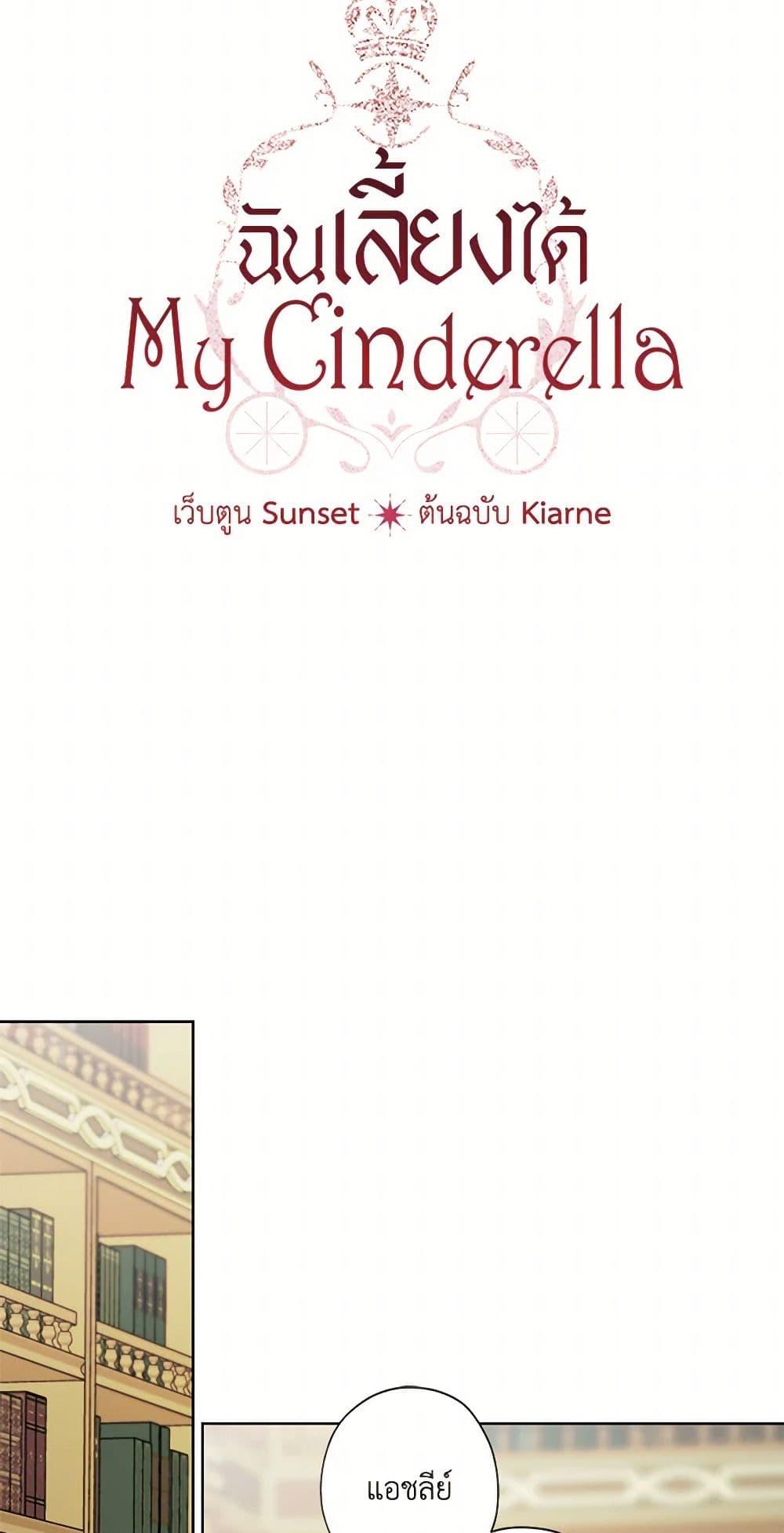 Manga-lc-com อ่านมังงะ อ่านการ์ตูน ออนไลน์ ฟรี I Raised Cinderella Preciously ตอนที่ 1 2 3 4 5 6 7 8 9 10 11 12 13 14 ฟรี ไม่มีโฆษณา Manga-lc - อ่าน มังงะ อ่าน การ์ตูน ออนไลน์ อ่านมังงะ ฟรี