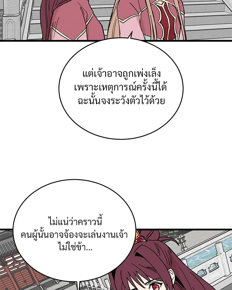 ข้าต้องไม่ใช่พระชายา ตอนที่ 36 รูปที่ 68