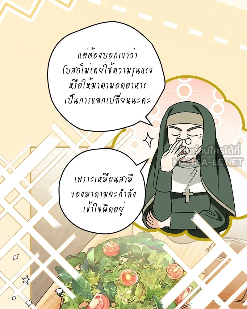 จุ๊บรัก คุณหมาป่า ตอนที่ 29 รูปที่ 93