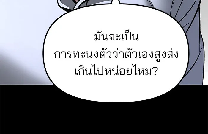 เลวฟาดเลว ตอนที่ 186 รูปที่ 52