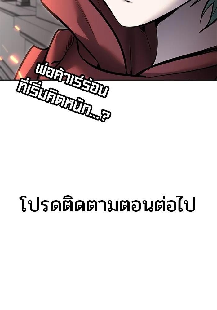 แกร่งเกินผู้กล้า แต่ซ่าไม่ได้ ตอนที่ 119 รูปที่ 133