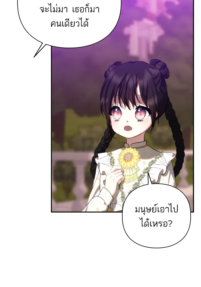บุตรสาวของดยุกปีศาจ ตอนที่ 82 รูปที่ 7