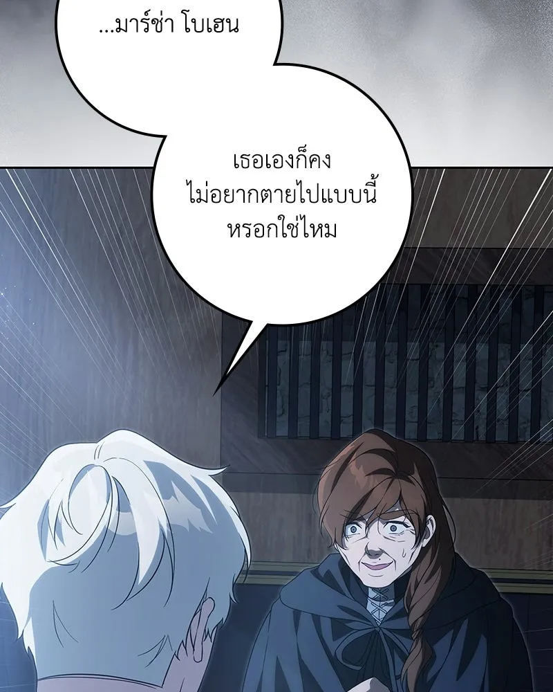 ดัชเชสเชลย ตอนที่ 64 รูปที่ 26