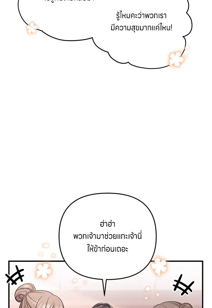 ข้าเนี่ยนะเป็นพระสนม ตอนที่ 4 เรื่องเหน็ดเหนื่อยของสนมคนโปรด รูปที่ 32
