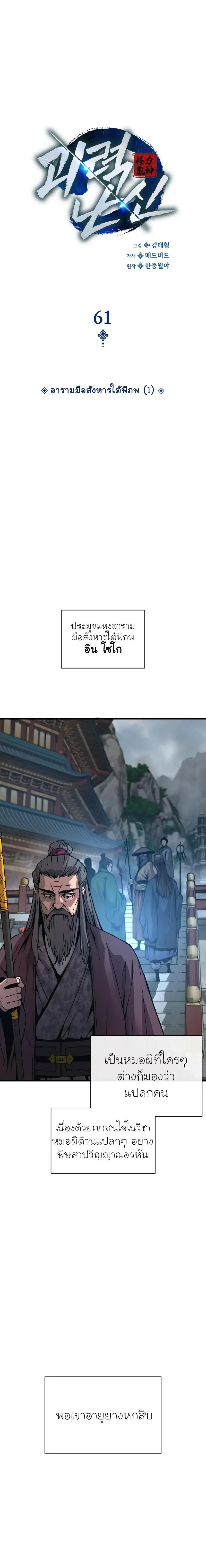 Myst Might Mayhem ตอนที่ ตอนที่ 61 รูปที่ 11