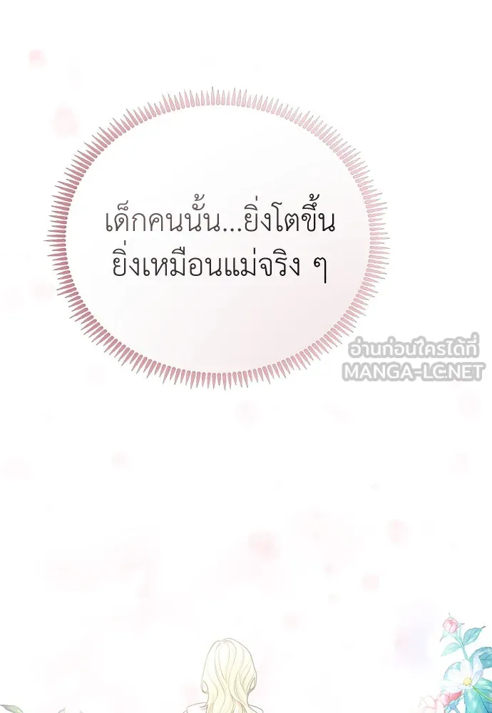 สาวใช้อย่างฉัน ขอเลือกหันหลังให้นาย ตอนที่ 1 รูปที่ 84