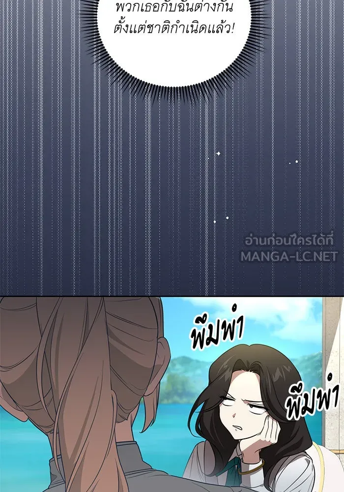 ทุกอย่างที่เสียไป ฉันขอทวงคืน ตอนที่ 13 รูปที่ 90