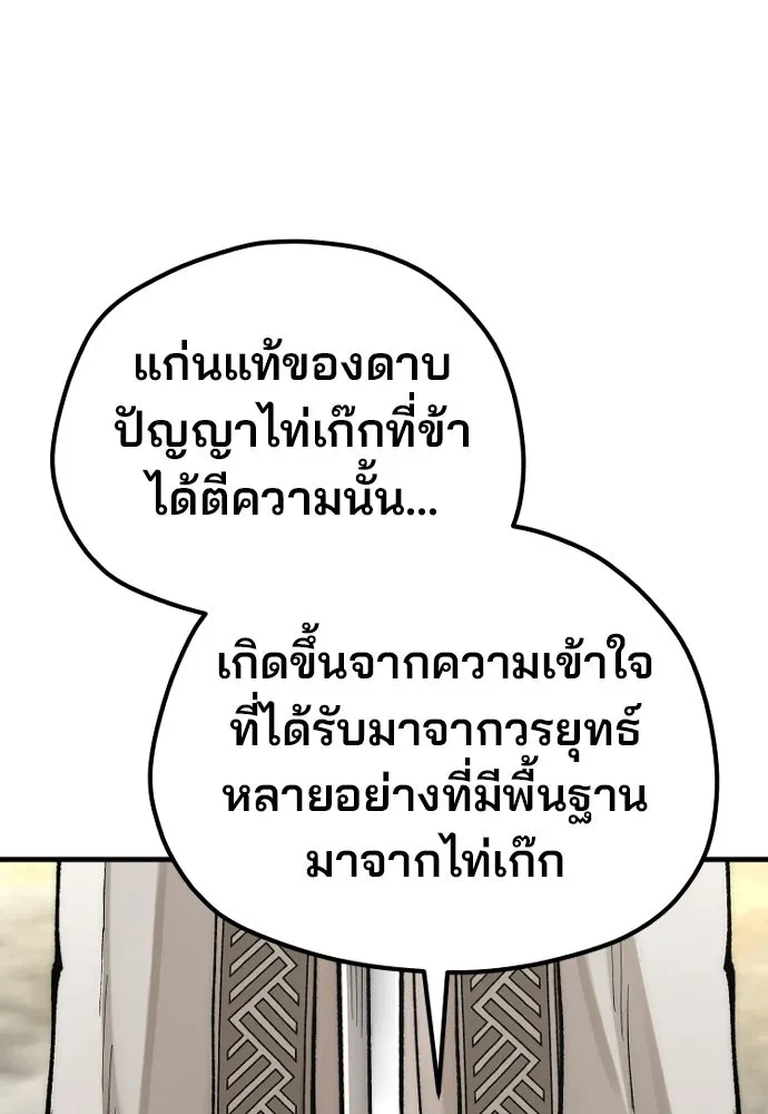 เส้นทางสู่เทพมาร ตอนที่ 142 รูปที่ 65