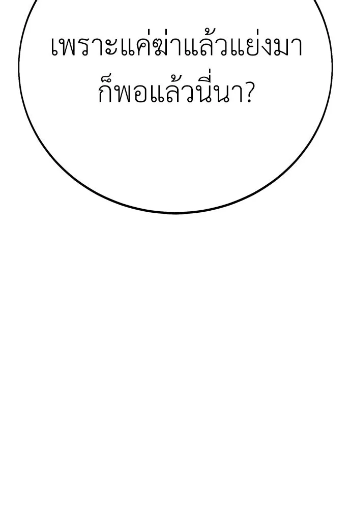 ไอ้เพลเยอร์นั่น ฉันฆ่ามันเอง ตอนที่ 64 รูปที่ 206