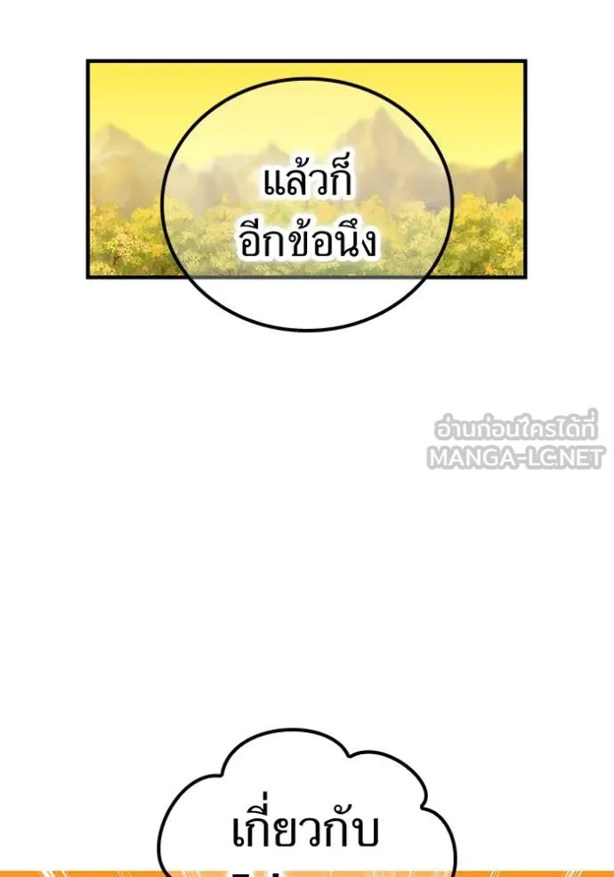 เพลเยอร์เลือดเทวะ ตอนที่ 93 รูปที่ 145