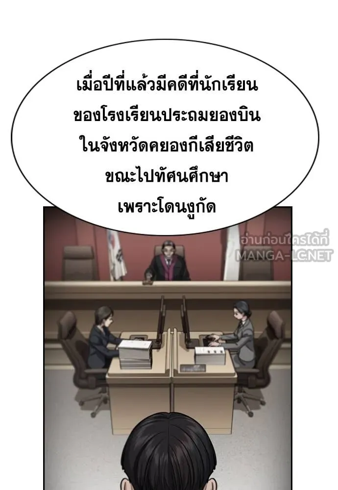 การศึกษาที่แท้จริง ตอนที่ 239 รูปที่ 120