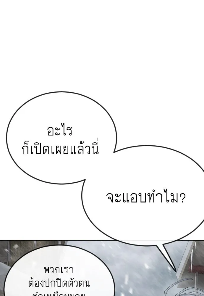 ยุคแห่งยอดมนุษย์ ตอนที่ 97 รูปที่ 142