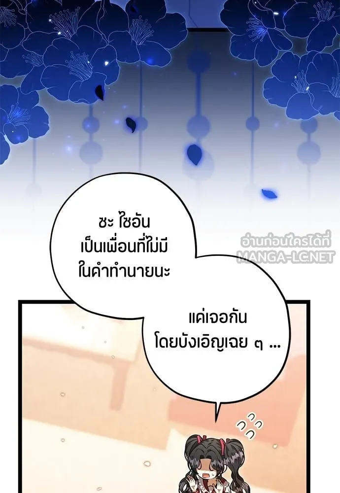 ป๊ะป๋าขา หนูลาแล้ว ตอนที่ 28 รูปที่ 70