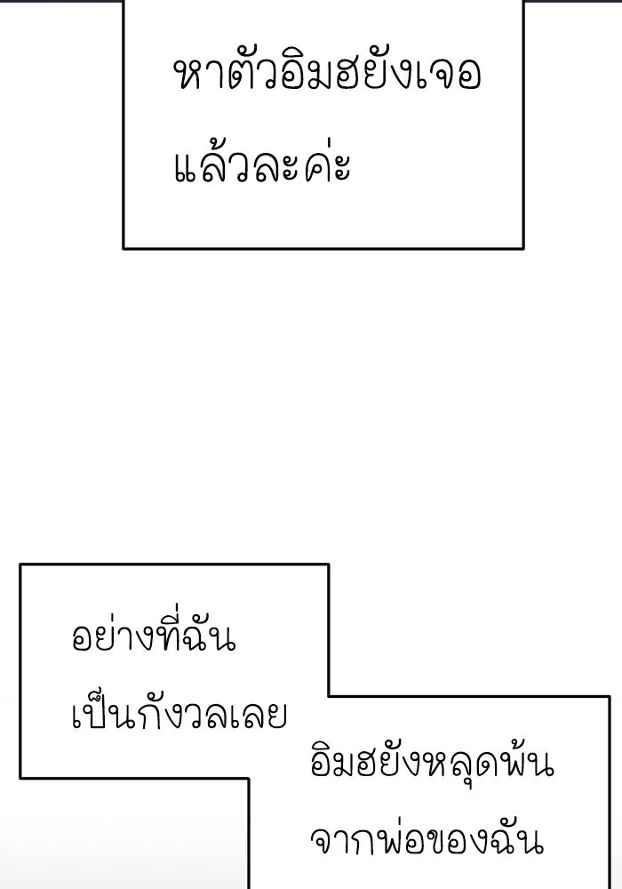 ช่วยเปลี่ยนฉันที ตอนที่ 208. ซีซัน 2 ลาอิมฮยัง 10 รูปที่ 139