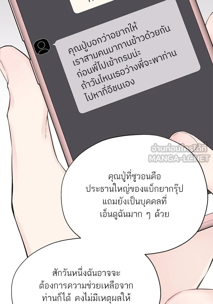 สลับรัก สลับชะตา ตอนที่ 4 รูปที่ 129