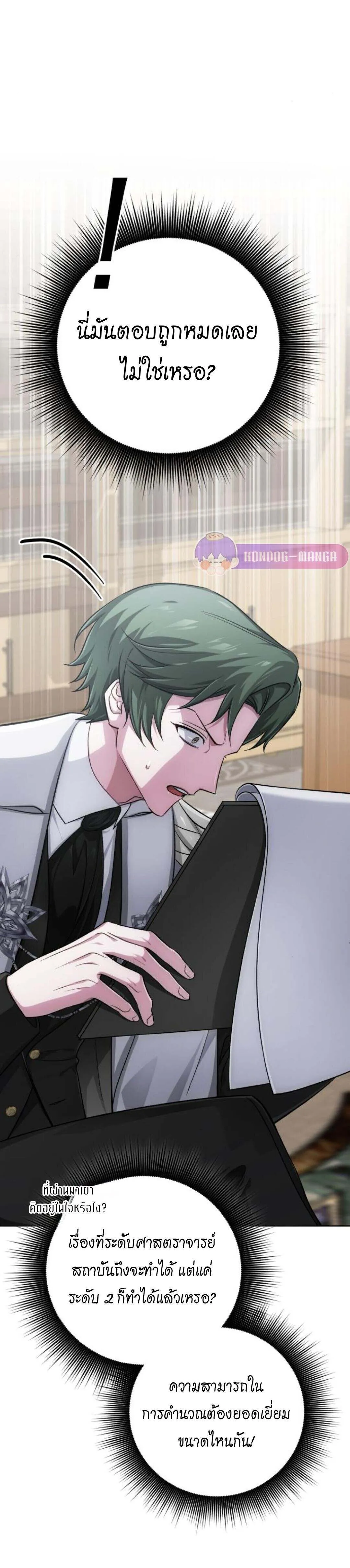 The Magic Tower_s Problem Child ต_วอ_นตรายแห_งหอคอยเวท ตอนที่ ตอนที่ 17 รูปที่ 17