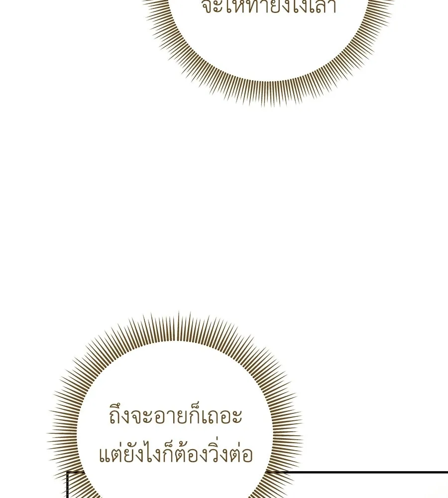คุณพ่อของหนูคือศัตรูในชาติก่อน ตอนที่ 10 รูปที่ 122