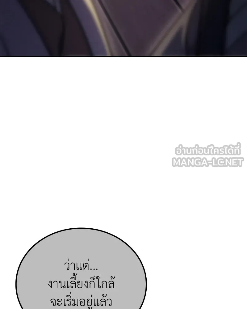 เกิดอีกทีเป็นว่าที่ประมุขลัทธิมาร ตอนที่ 147 รูปที่ 96