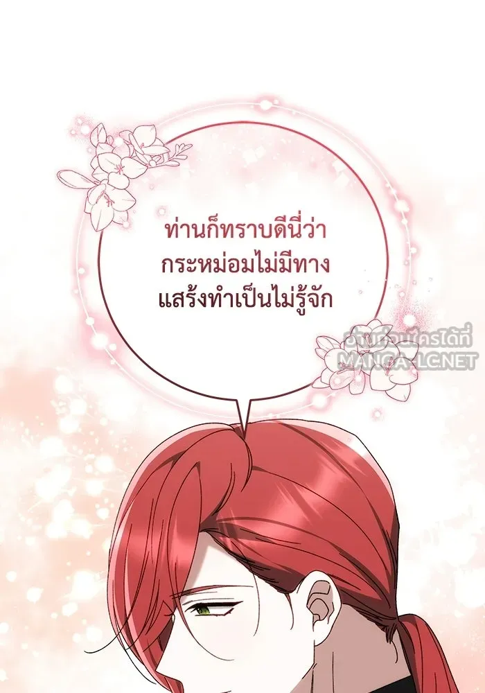 ย้อนเวลาพลิกชะตาทายาท ตอนที่ 94 รูปที่ 21