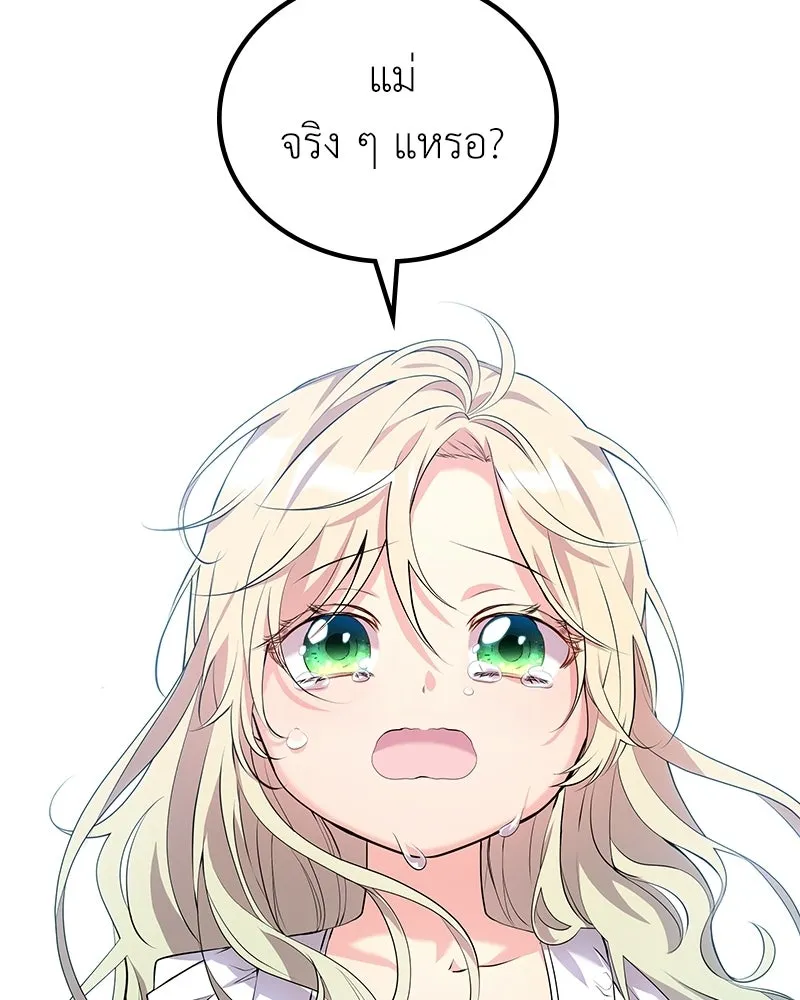 ลูกคนนี้ขอเปลี่ยนตอนจบ ตอนที่ 9 รูปที่ 113