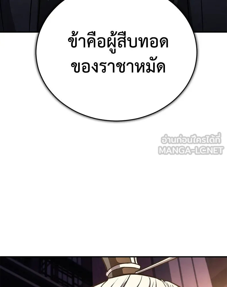 กำปั้นราชันคืนชีพ ตอนที่ 21 รูปที่ 96