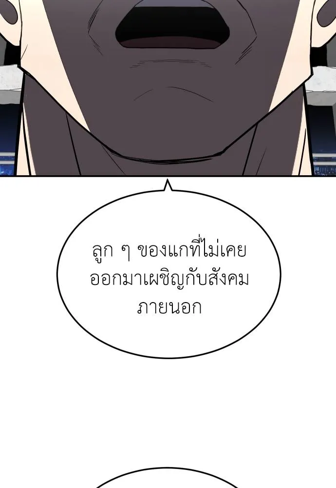สนามเด็กล่า ตอนที่ 38 รูปที่ 142