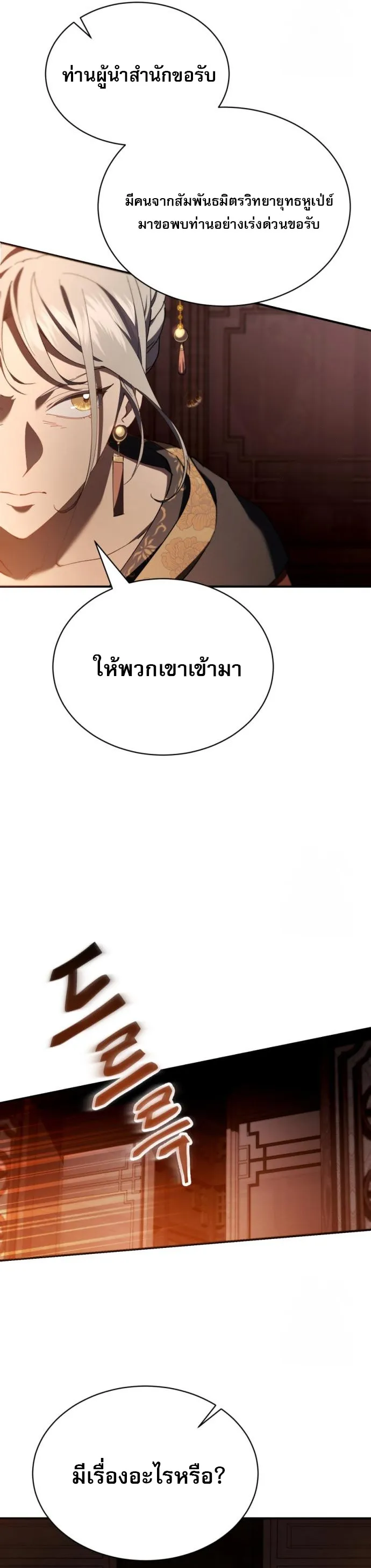The Heavenly Demon Wants a Quiet Life มารสวรรค_ผ_แสวงหาความสงบ ตอนที่ ตอนที่ 27 รูปที่ 10