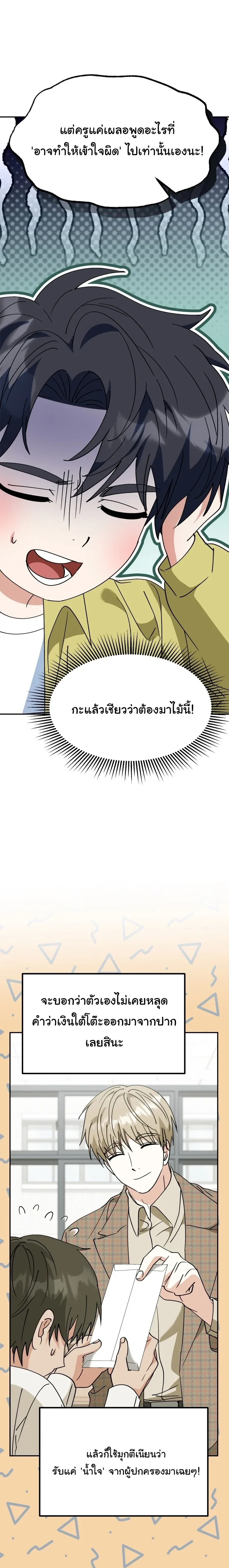 I Will Raise This Family to Greatness ซ_อ_โอกต_ญญ_จะกอบก_ครอบคร_วน_เอง_ ตอนที่ ตอนที่ 70 รูปที่ 15