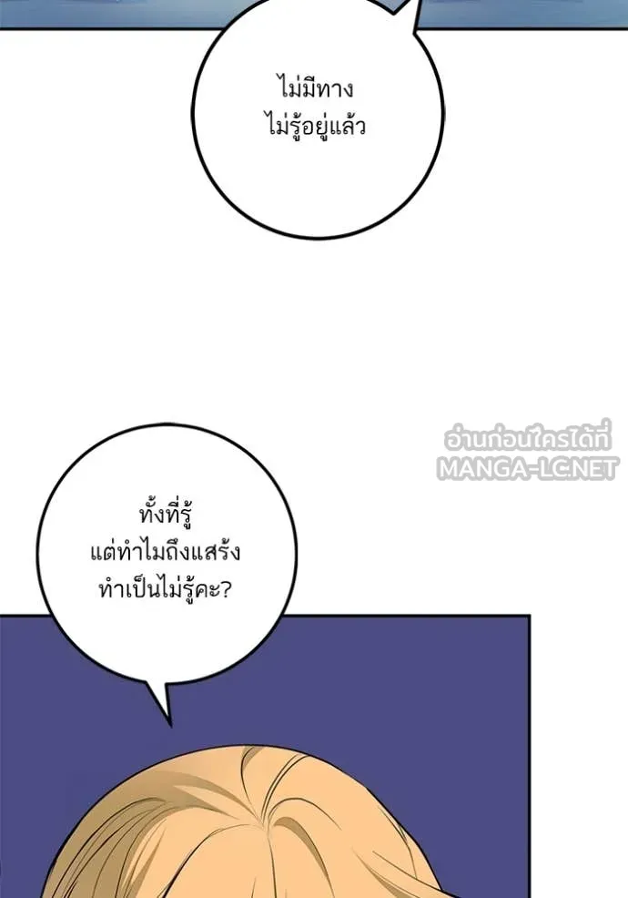 Return to Player ตอนที่ 212 รูปที่ 82