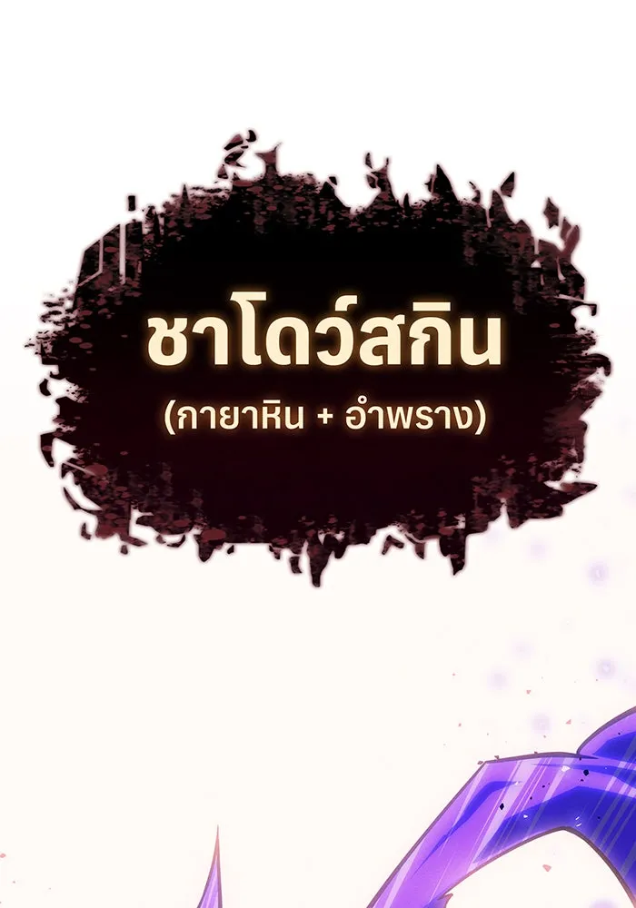 เกิดใหม่พร้อมพลังแห่งราชัน ตอนที่ 66 รูปที่ 167