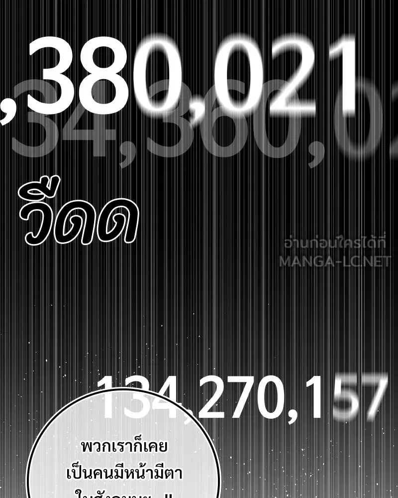 บอกมาค่าตัวเท่าไหร่ ตอนที่ 16 รูปที่ 87