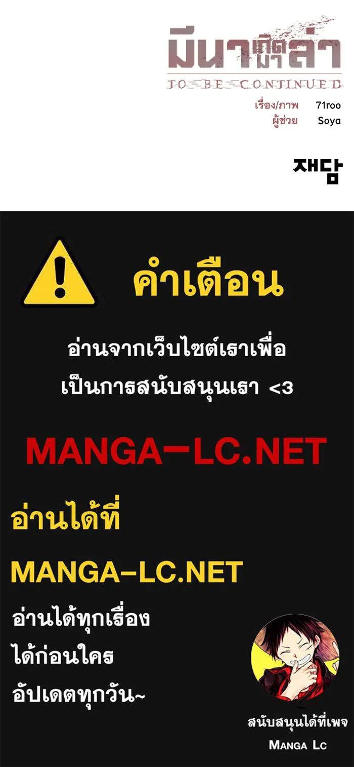 มีนา เกิดมาล่า ตอนที่ 59 รูปที่ 97