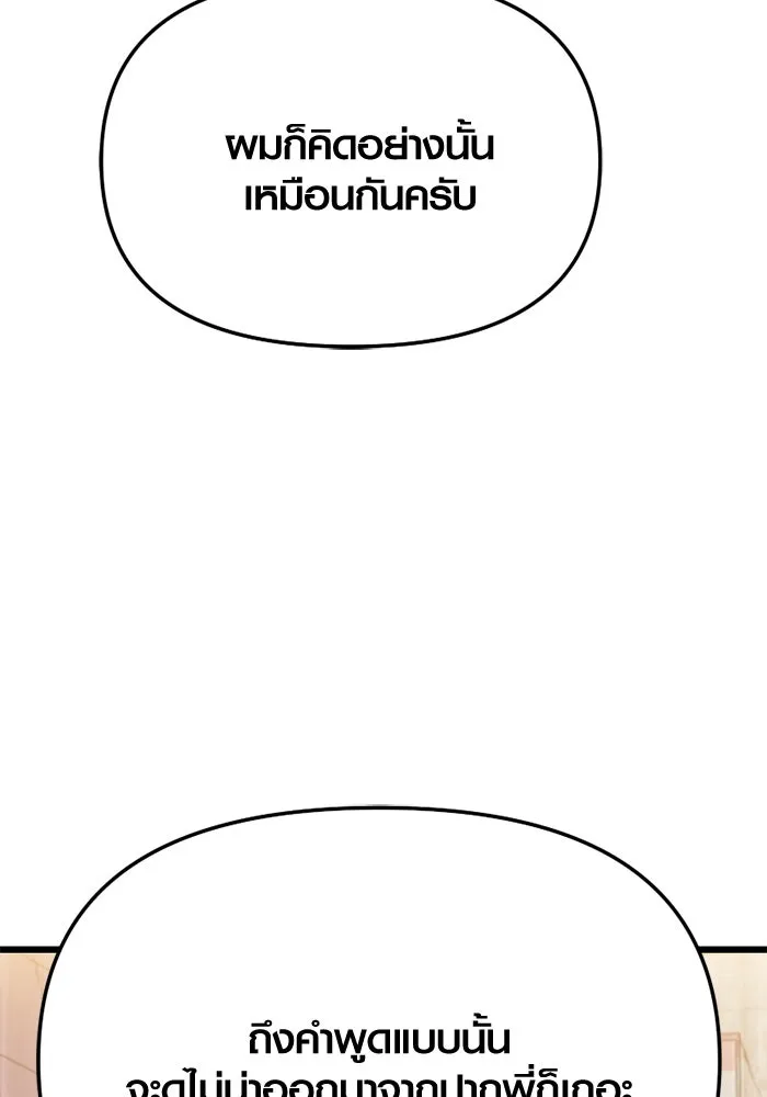 พลิกชะตาคว้าไอเทมระดับเทพ ตอนที่ 31 ฮาร์ปี้ควีน (1) รูปที่ 49