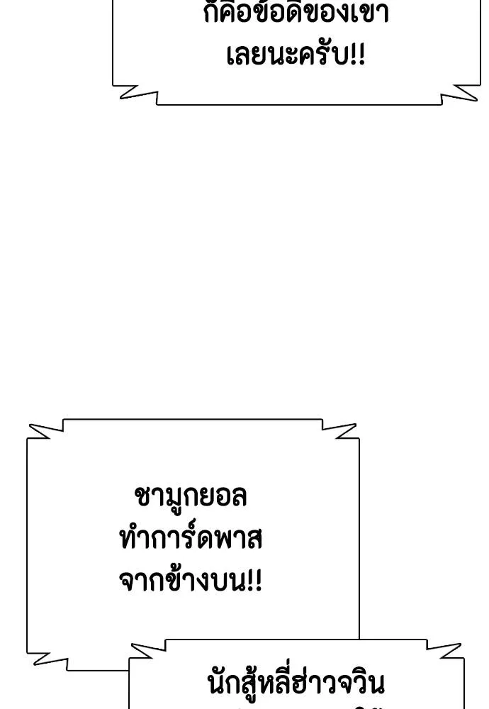 หมาหัวเน่า ตอนที่ 87 รูปที่ 166