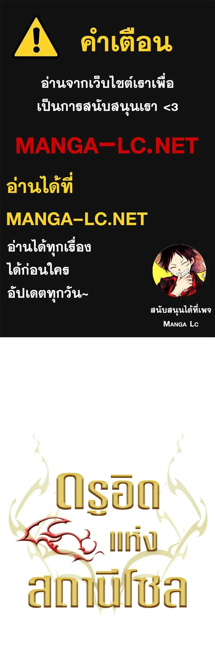 ดรูอิดแห่งสถานีโซล ตอนที่ 125 รูปที่ 1