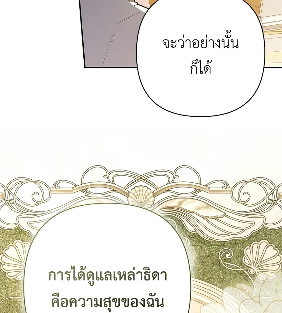 คุณพ่อของหนูคือศัตรูในชาติก่อน ตอนที่ 27 รูปที่ 55