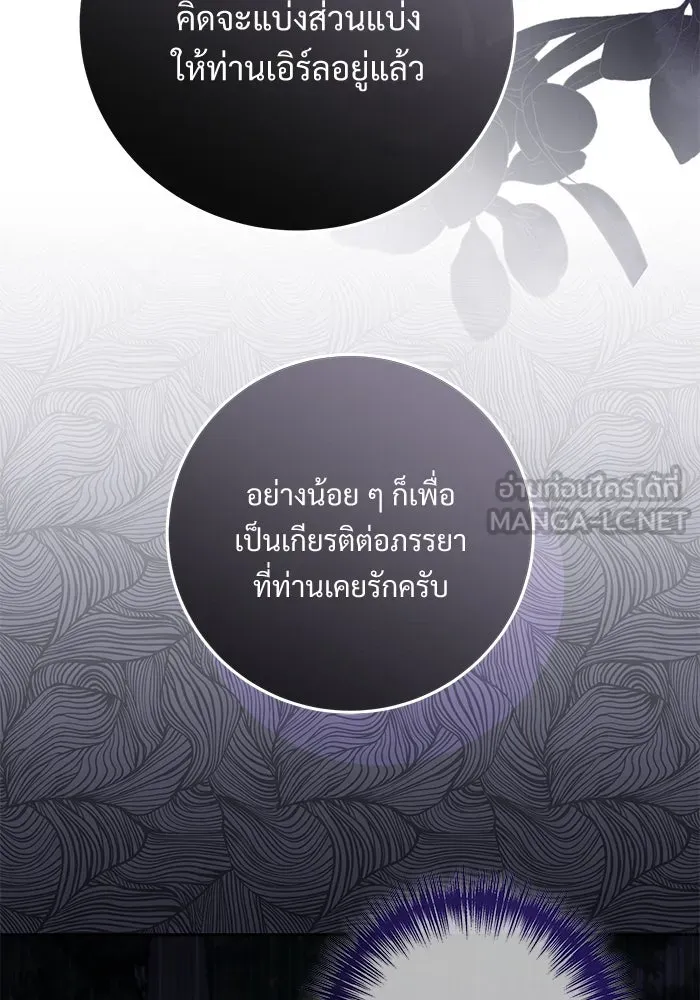 แด่ชู้รักของสามี ตอนที่ 87 รูปที่ 27