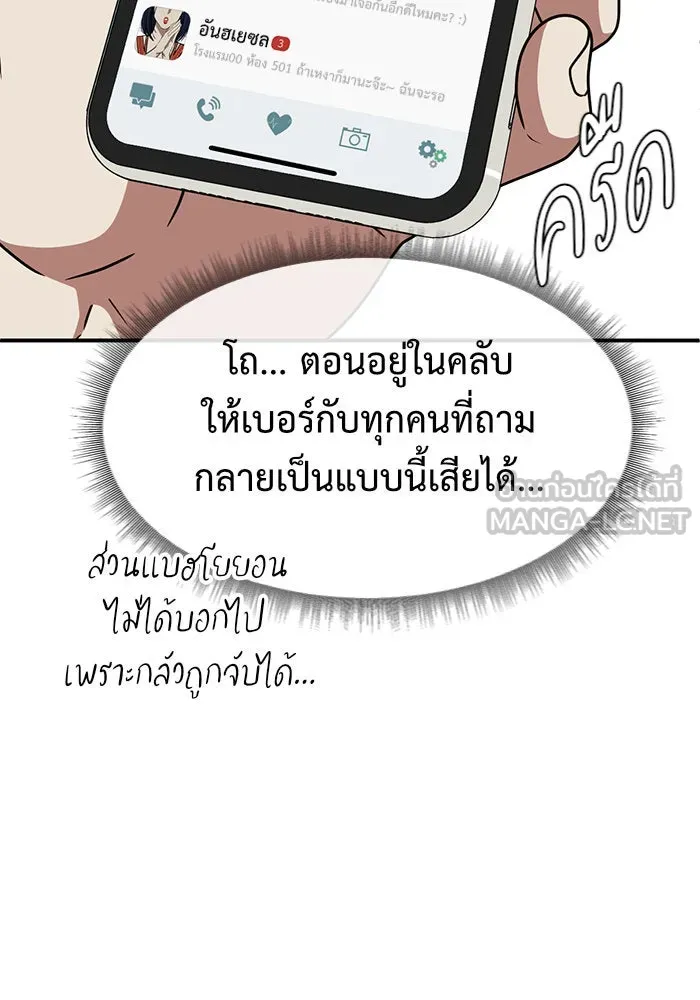 ช่วยเปลี่ยนฉันที ตอนที่ 154. ซองคโยบิน 3 รูปที่ 138